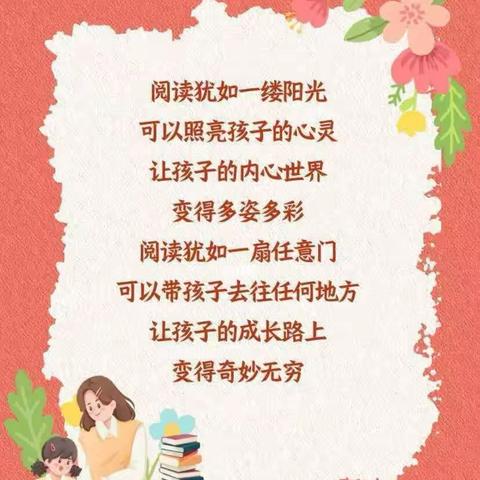 阅读阅快乐，阅读伴成长——                                      小六班—爱上阅读📕