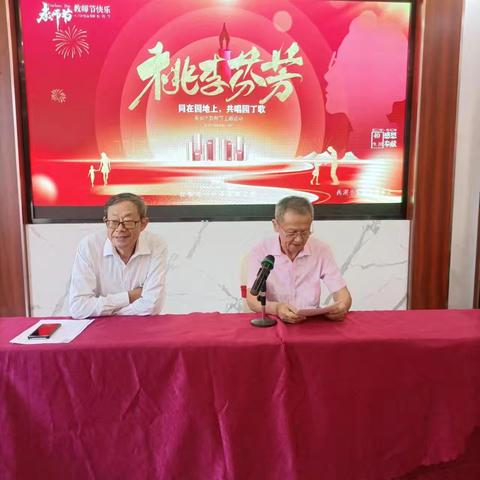 “ 同在园地上 共唱园丁歌” —— 尚湖小学退协第40个教师节主题活动