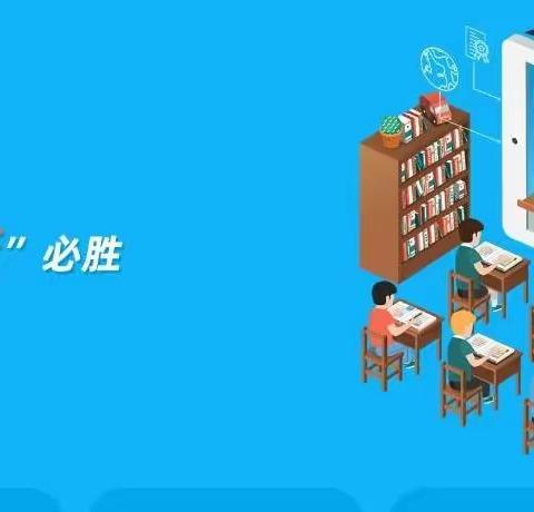 共战疫情守初心，线上教学显担当 ——永兴小学第二周线上教学总结