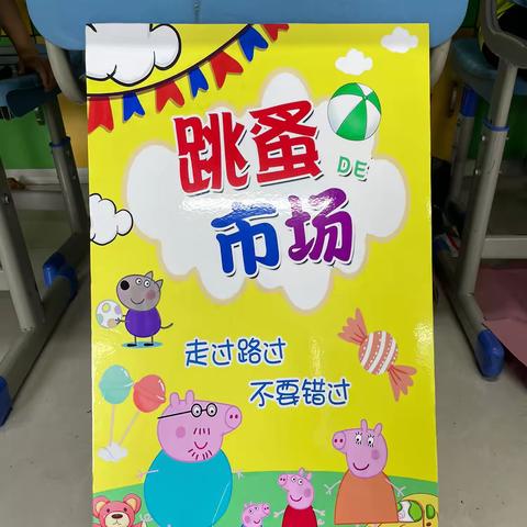 “交换快乐就是双倍的快乐”——育华小学一年级数学“跳蚤市场”活动