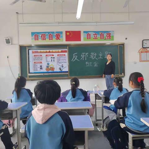 崇尚科学，反对邪教——西吕营镇中心校南屯庄小学反邪教主题班会