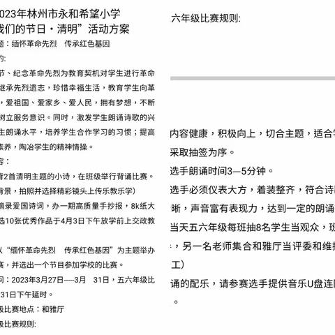 缅怀革命先烈   传承红色基因——林州市永和希望小学“我们的节日·清明”主题活动