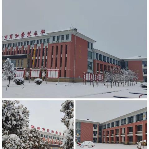 清扫积雪净校园 齐心协力保安全——陵阳镇永和希望小学开展扫雪活动