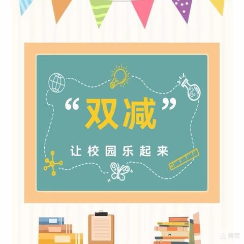 乐享“双减” 趣味闯关———逸夫小学二年级无纸化测评活动