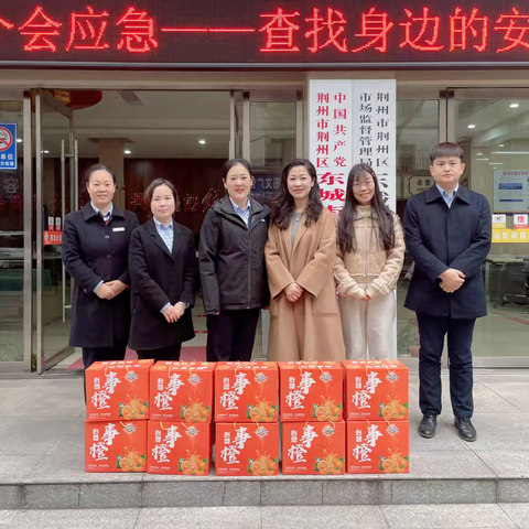 心系困难群众 传递金融温度——荆城支行开展“冬日送暖”社区慰问活动