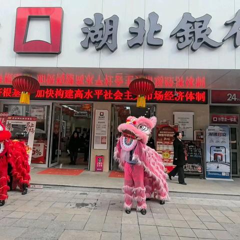 湖北银行荆城支行2026年元宵节“舞狮猜灯谜”主题活动总结