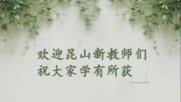 9月17日非师范类教师培训收获小结