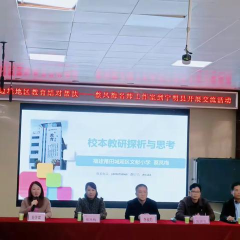 【广西边境地区教育结对帮扶】校本研修巧引领，魅力课堂促成长---蔡凤梅名师工作室到宁明县开展交流活动