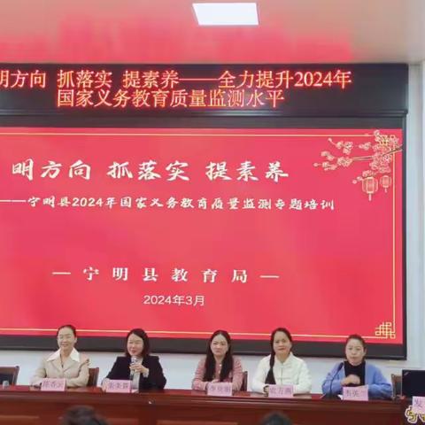 “ 明方向 抓落实 提素养”----宁明县2024年国家义务教育质量监测专题培训会