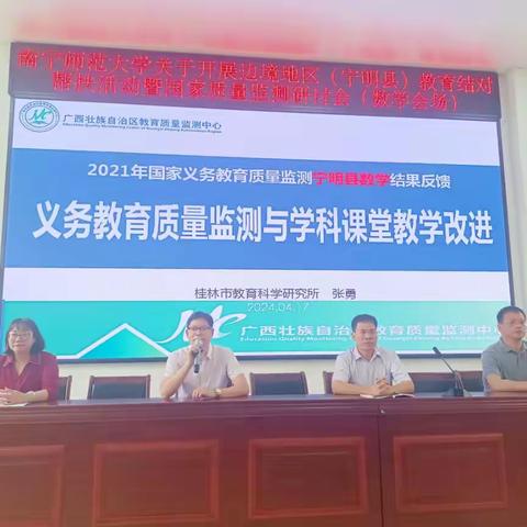 聚焦问题  精准反馈  助力教学---南宁师范大学到宁明县开展教育结对帮扶活动