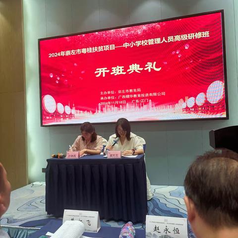 粤桂发展交流促发展 互学共研齐致远——2024年崇左市粤桂扶贫项目中小学校管理人员高级研修班活动