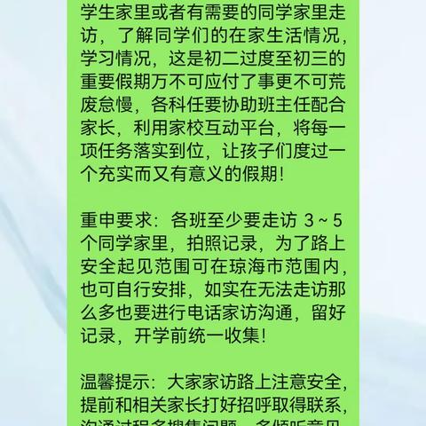 家访暖万家，共话促成长——海桂中学初三年级暑期家访活动