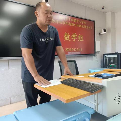 分析不足找差距，凝心聚力提质量——中和镇中心学校数学科期中诊断质量分析会