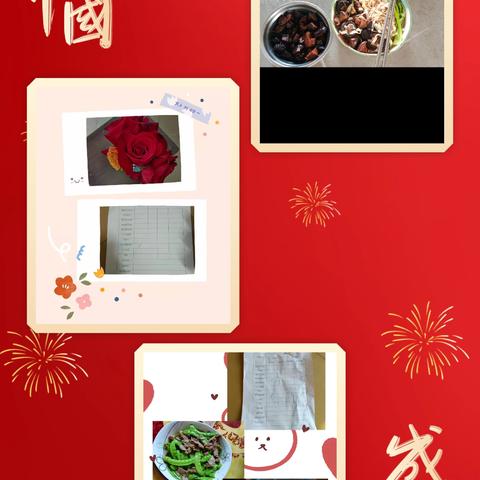 中和中心学校四（1）班学生寒假（春节）家庭劳动