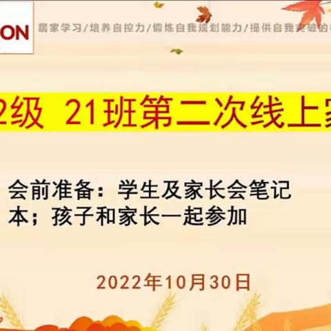 “我为梦想而来”——实验中学2022级21班停课不停学，梦想不延期！