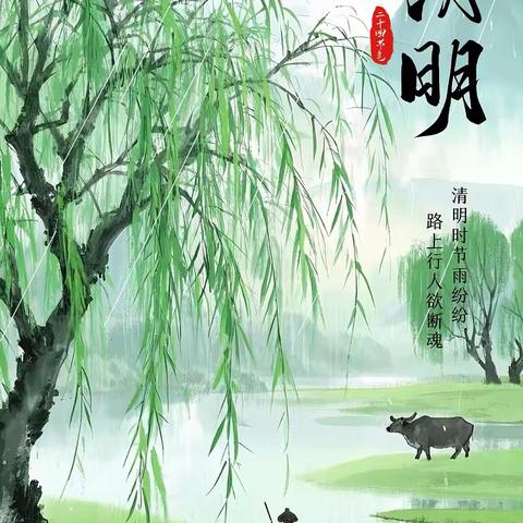 【清明节放假安排】——时代天骄幼儿园2025年清明节假期通知及温馨提示