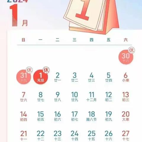 阳光宝贝幼儿园元旦放假通知及温馨提示