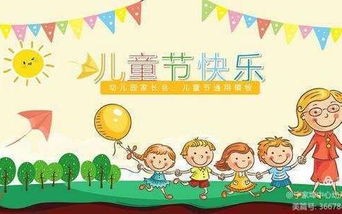 阳光宝贝幼儿园《欢庆六一  ~ “伞”亮来袭》亲子活动邀请函