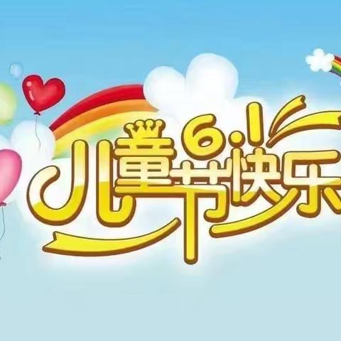 阳光宝贝幼儿园《欢庆六一  ~ “伞”亮来袭》亲子活动邀请函