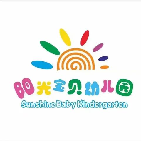 阳光宝贝幼儿园大班毕业典礼