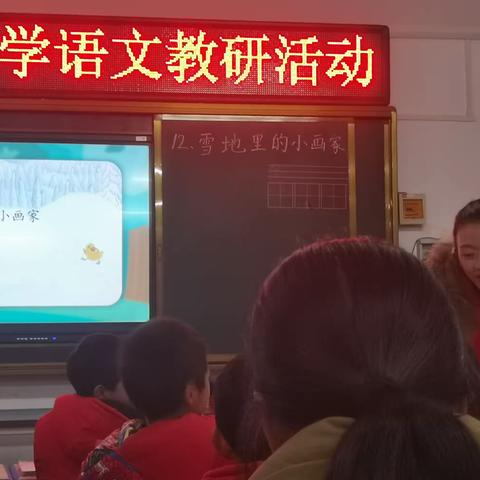 “凛冬虽至，学习不止” ——官南小学基点公开课