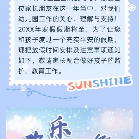 莲州乡小叮当幼儿园寒假放假通知 放假时间 •  自2024年1月20日（腊月初十）起放假 返校时间 •  2024年2月25日（正月十六）正式开学