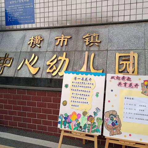 幸福相约，见证成长！ 横市幼教集团中心园家长会暨期末汇报