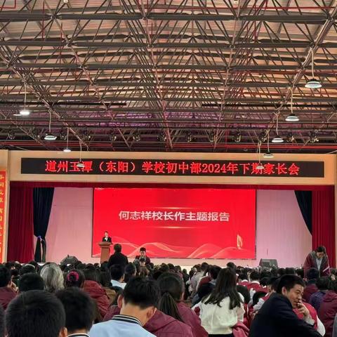 家校形合力 和谐共成长 ——道州玉潭学校C2202班家长会