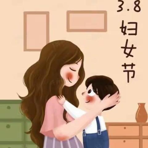 童心知感恩  爱在女神节—— 长汀县晋江工业园区附属幼儿园三八女神节主题活动