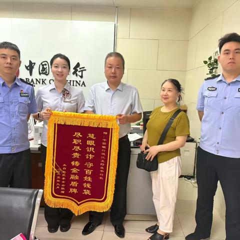 中国银行沅江支行营业部：雷霆出击守“钱袋”，力挽狂澜护民生