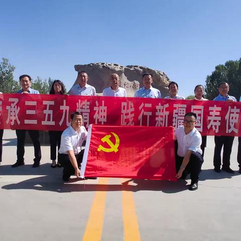 传承“三五九精神” 践行新疆国寿使命 ——主题党日活动凝聚奋进力量