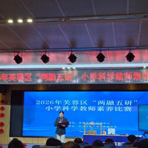 深耕科学课堂 赋能专业成长—永州市2026年小学科学骨干教师高级研修班学员赴长沙观摩小学科学素养比赛