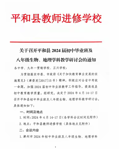 聚焦研讨策略 提升备考质量 ——平和县2024届初中毕业班物理学科教学研讨会