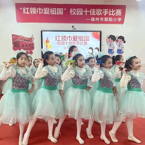 红领巾唱响爱国旋律—“红领巾爱国十佳歌手”活动风采