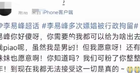 出轨，嫖娼，约炮成瘾！娱乐圈为何‘暴雷不断’！？