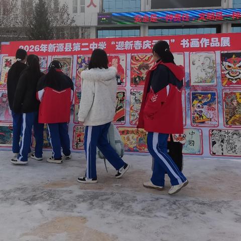 春启华章 艺满校园 ——新源县第二中学迎新春庆元旦书画作品展
