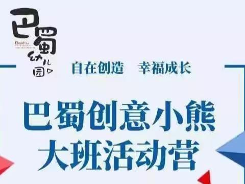 停课不停学|小熊大班活动营——建构游戏特色周|艺术活动：重庆的建筑+翻滚球球