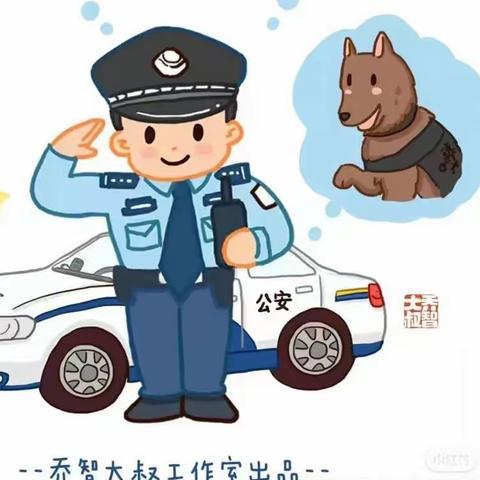 北京红缨诚恒幼儿园小二班宝贝第十九周主题活动:安全“童”行🚦共迎“警察节”🚓