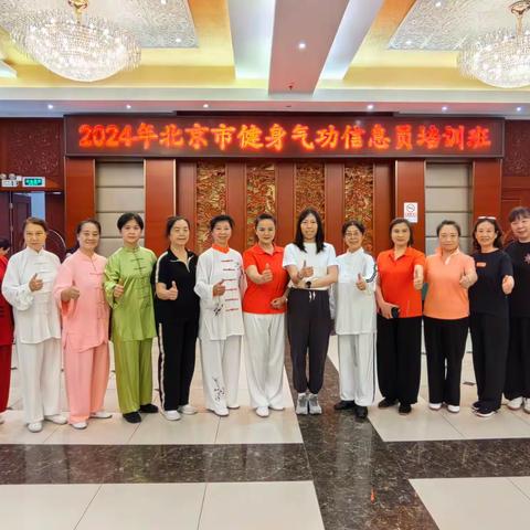 2024年北京市健身气功 信息员培训