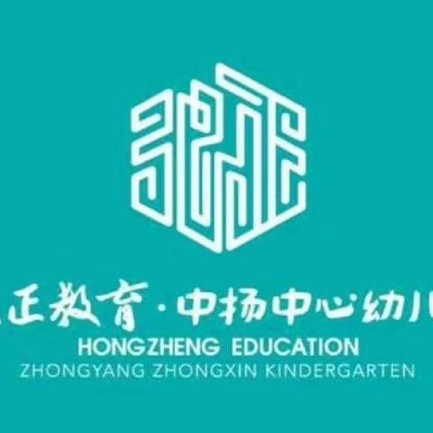 弘正教育中扬中心幼儿园——2024年五一劳动节放假通知