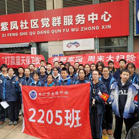 美丽家园，周末大扫除 ——记2205班寒假实践活动