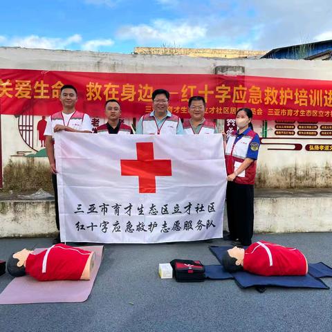 “鹿鸣心暖·孝伴重阳”立才社区红十字会开展重阳节敬老志愿服务活动