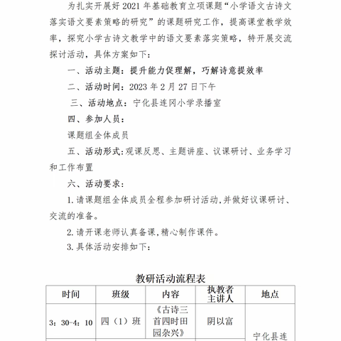 提升能力促理解，巧解诗意提效率——宁化县“小学语文古诗文落实语文要素策略的研究”课题研讨活动