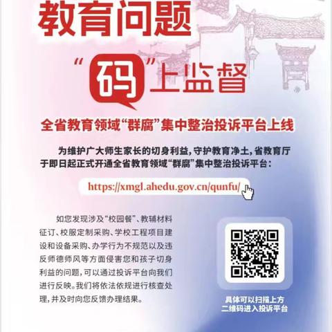 畅通反馈渠道 助力教育发展