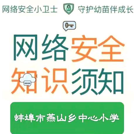 网络安全﻿知识宣传