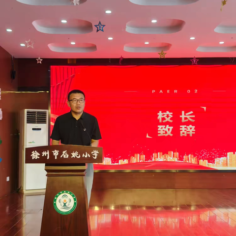 大力弘扬教育家精神 共筑尊师重教风尚——徐州市后姚小学教师节主题活动