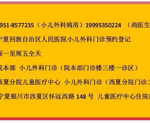 隐匿性阴茎术后注意事项---自治区人民医院儿外科健康宣教