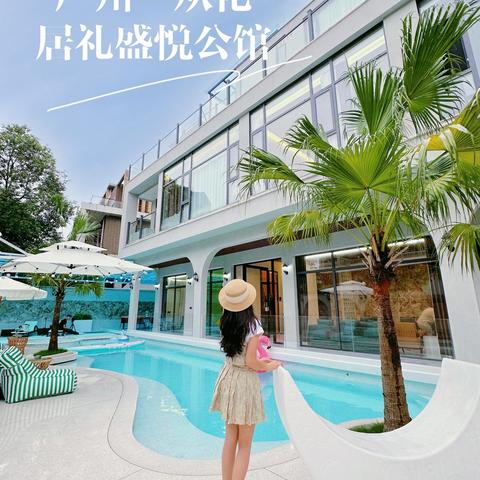 盛悦从化全新私汤8房10床全屋智能套房🏖马尔代夫花园泳池|亲子波波池|会议室|K房