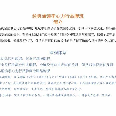 新时代立志E班·经典诵读孝心力行班第十七周教学小结