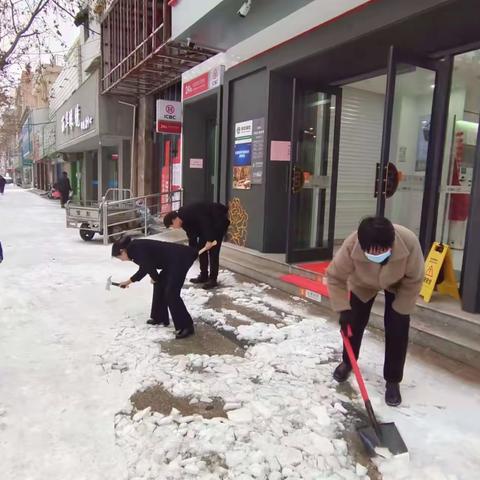 【皖美工行服务】安徽淮北光源支行扫雪除冰保安全